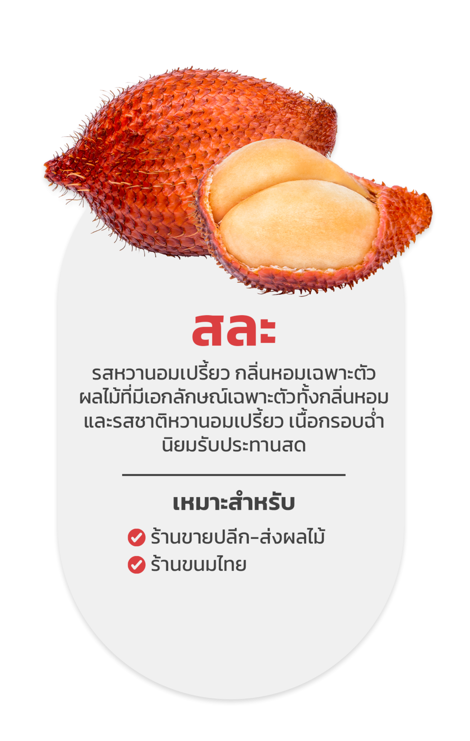 สละ